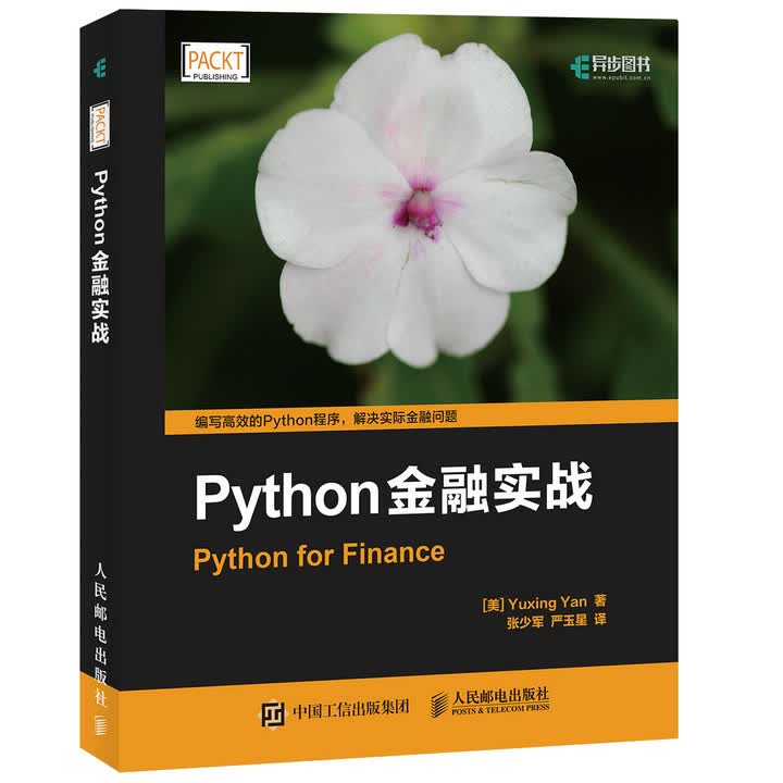 Python金融实战(异步图书出品)