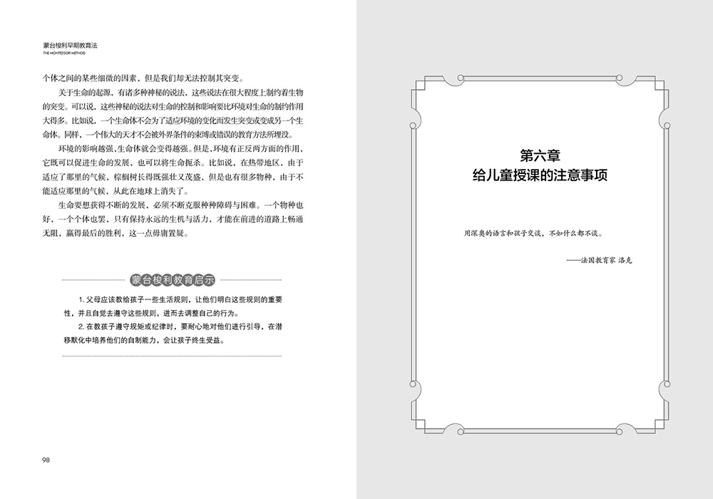 蒙台梭利早教经典系列：蒙台梭利早期教育法详情图
