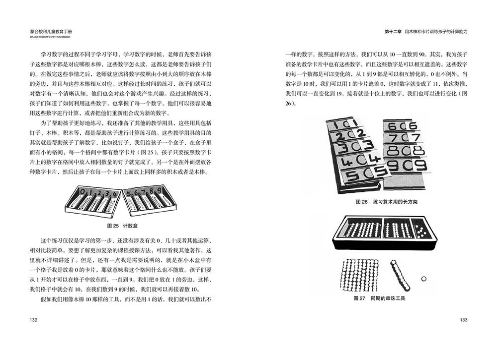 蒙台梭利早教经典系列：蒙台梭利儿童教育手册详情图