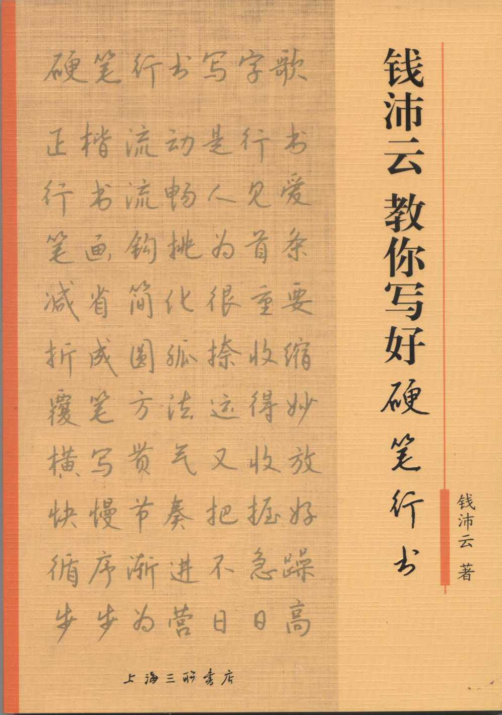 SJPC品牌硬笔书法用品,提升您的书写艺术!