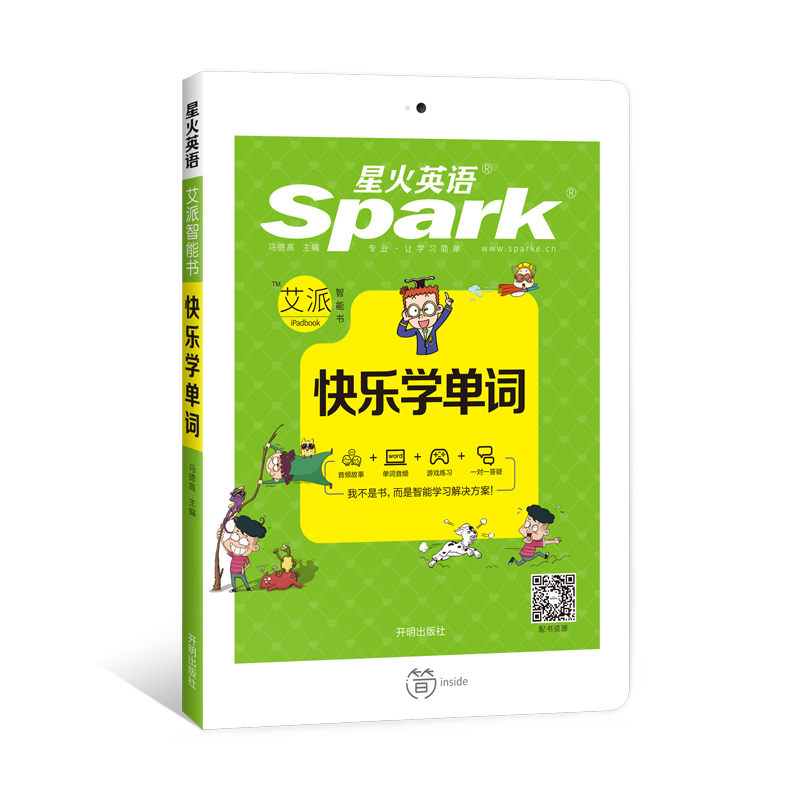 星火英语 小学必备 快乐学单词 2018全新上市
