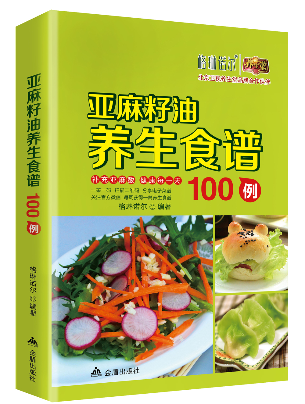亚麻籽油养生食谱