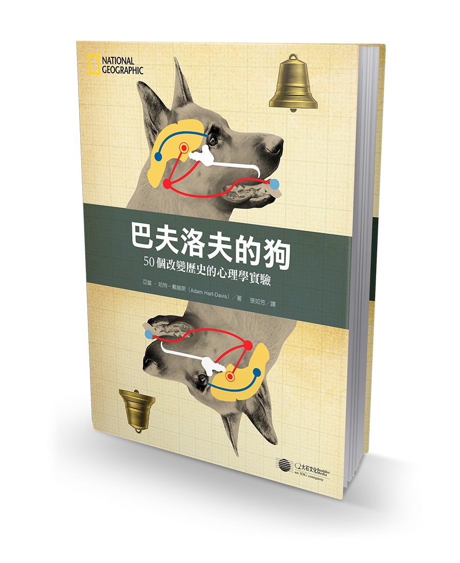 巴夫洛夫的狗: 50个改变历史的心理学实验