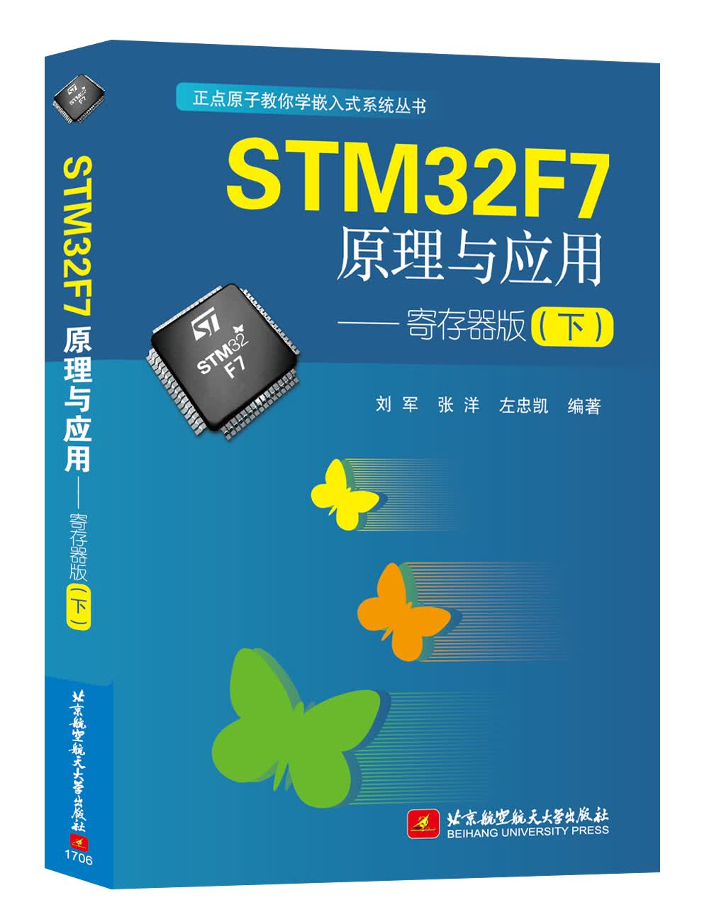 STM32F7原理与应用——寄存器版(下)