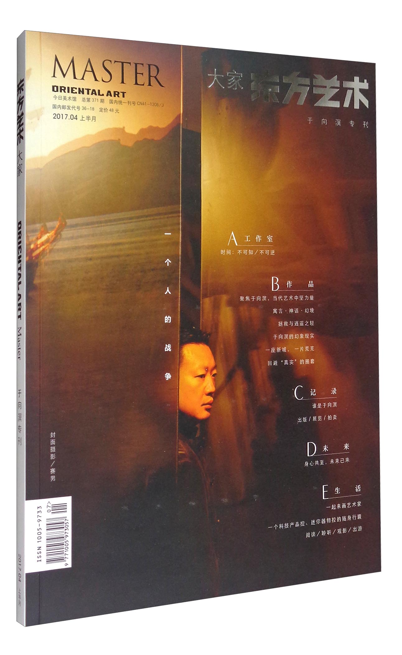 东方艺术：大家（2017.04月 总第371期）