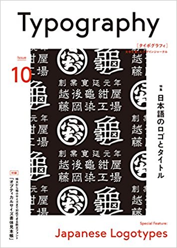 Typography 10 日本語のロ