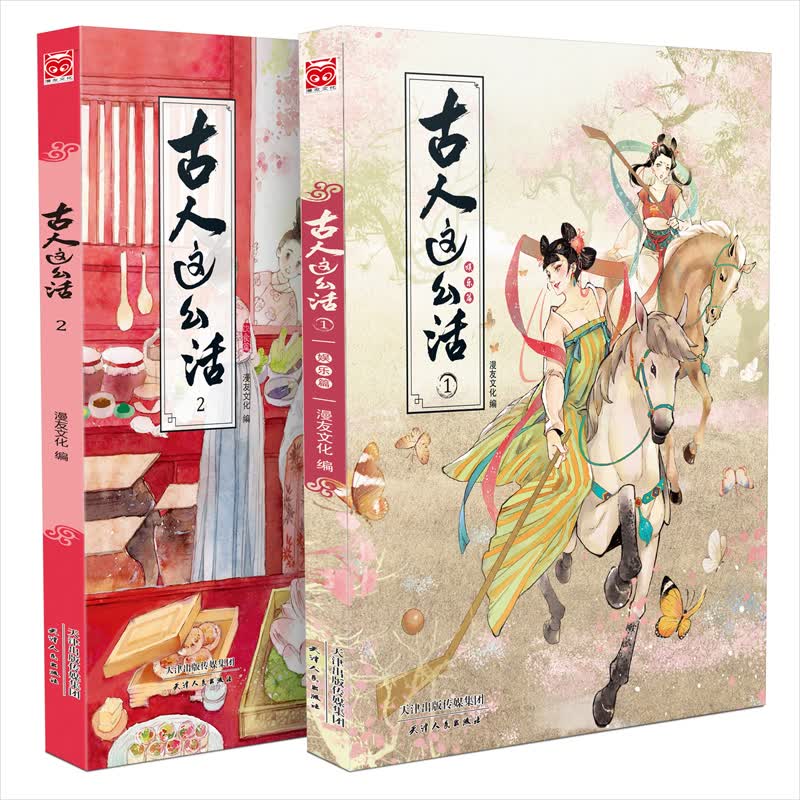 古人这么活1-2（套装共2册，青春环游记白宇手拿同款书速抢）