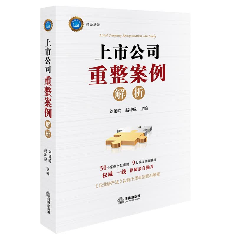 上市公司重整案例解析