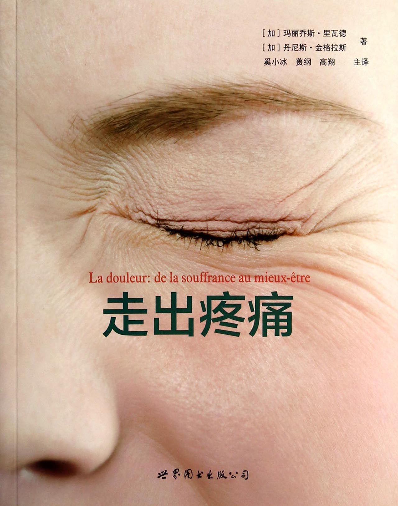 走出疼痛