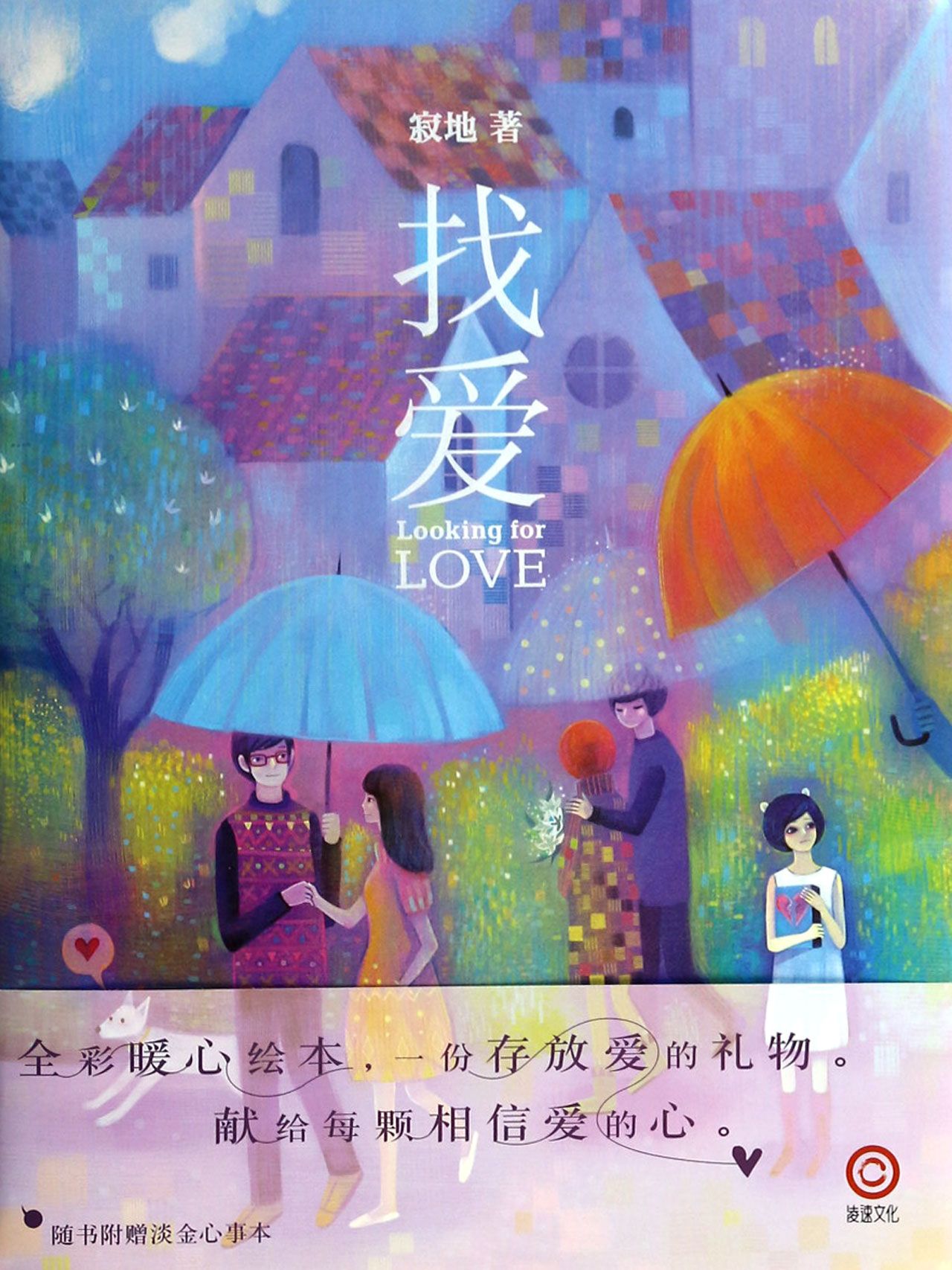 找爱