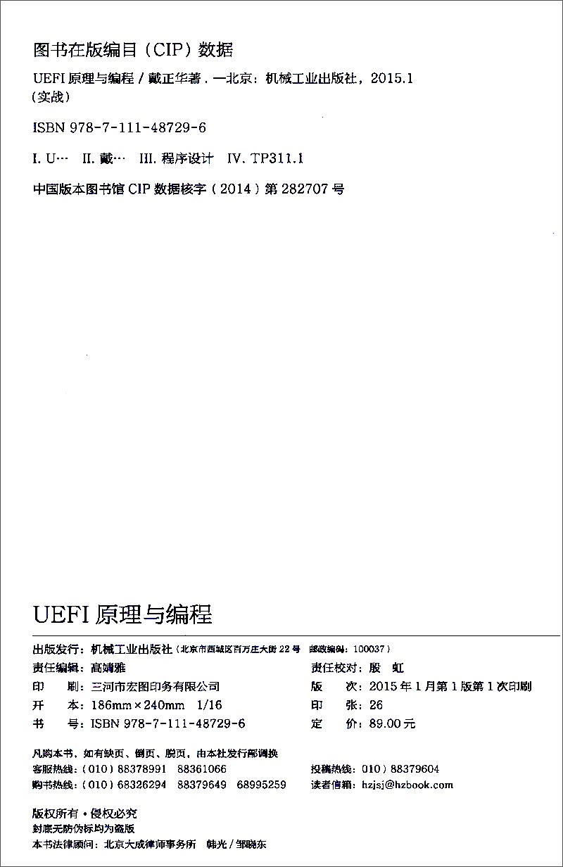 实战：UEFI原理与编程详情图