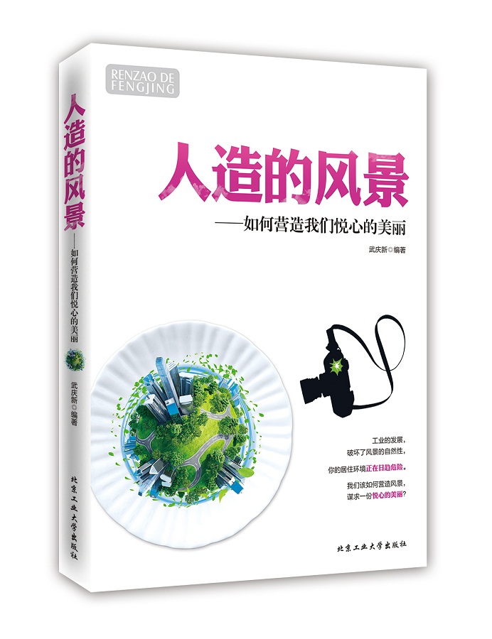 人造的风景：如何营造我们悦心的美丽