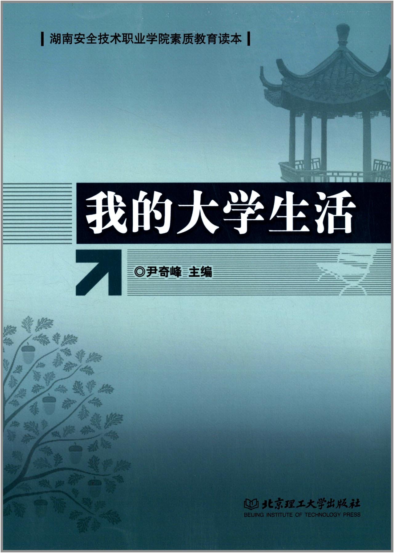 我的大学生活