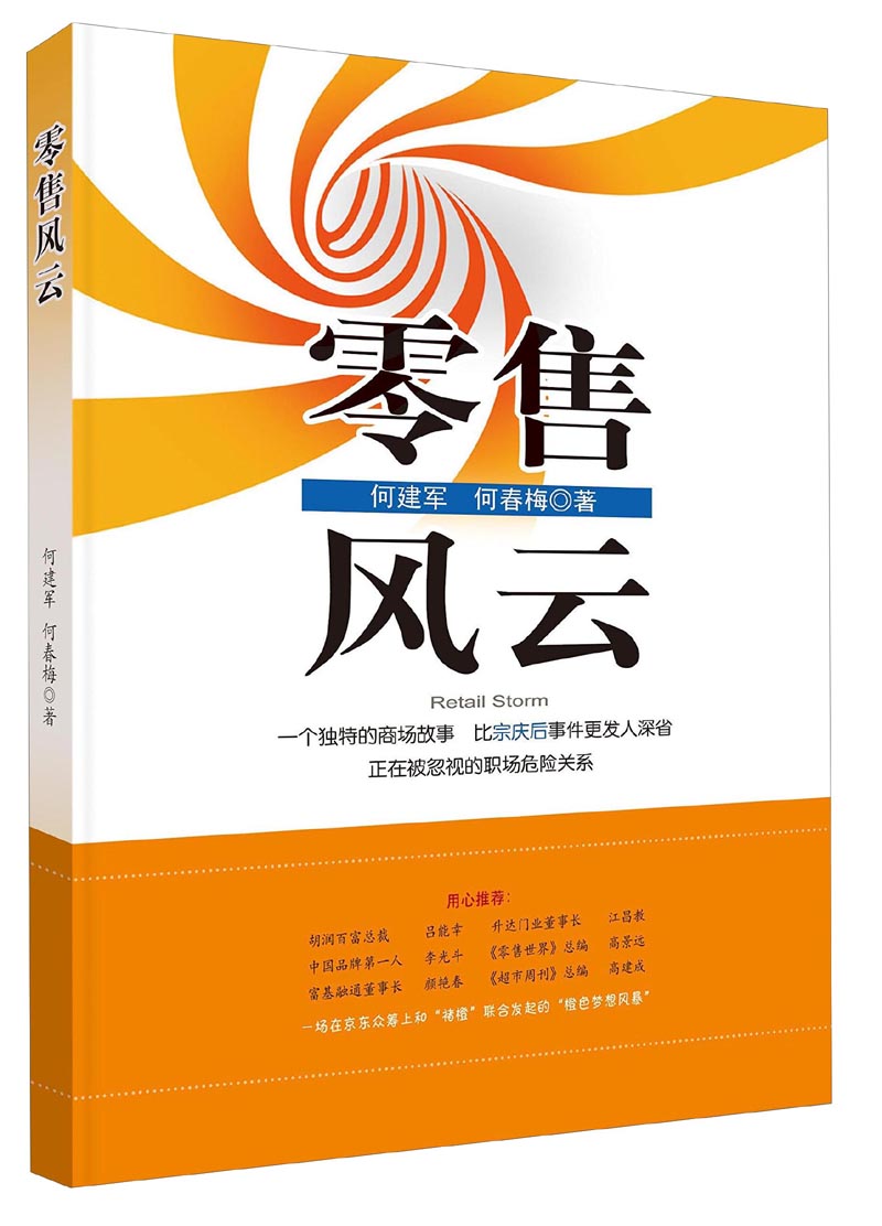 零售风云