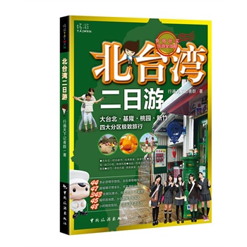 北台湾二日游