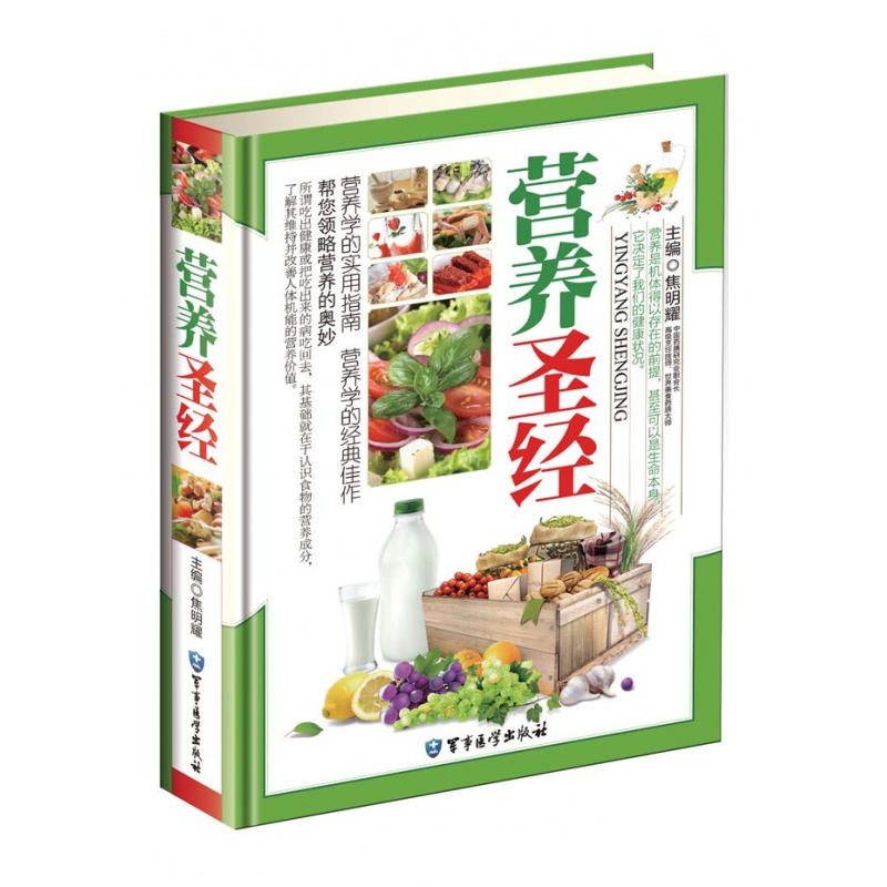 营养学 书籍彩图版精装 健康饮食营养 正版食用功效营养食谱菜谱饮食宜忌营养 正版