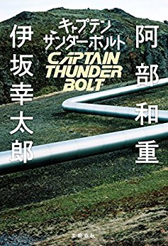 キャプテンサンダーボルト