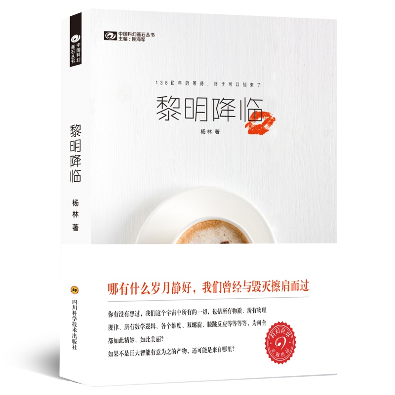 黎明降临