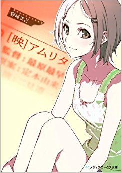 〈映〉アムリタ
