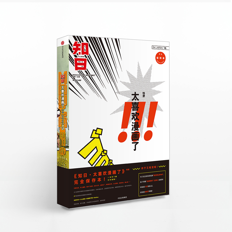 知日15 实在太喜欢漫画了！（第3版） 中信出版社图书