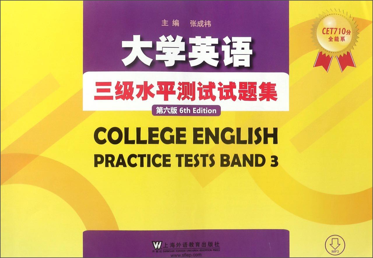 cet710分全能系:大学英语三级水平测试试题集(第六版)