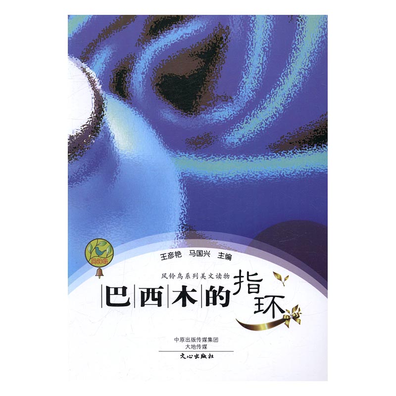 巴西木的指环 书籍 青春文学 爱情 情感