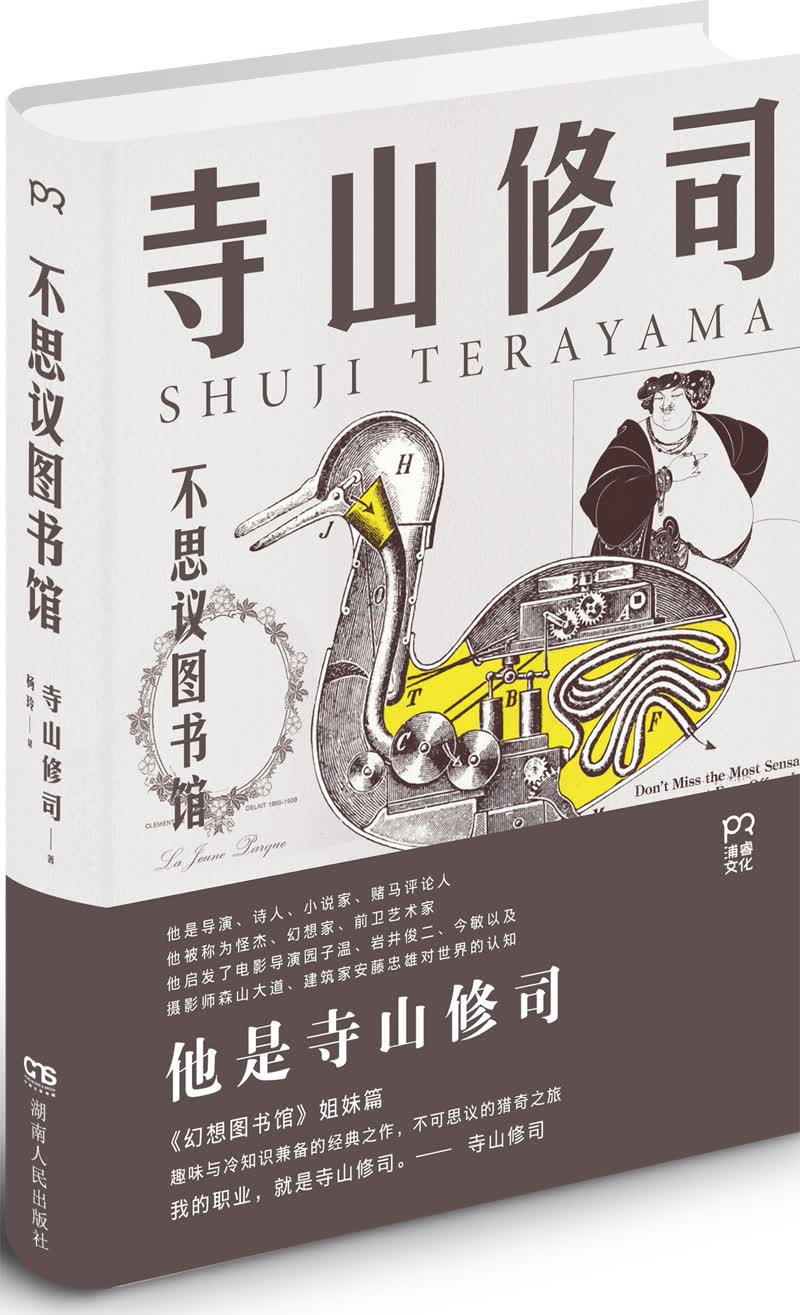 文学名家名著：不思议图书馆