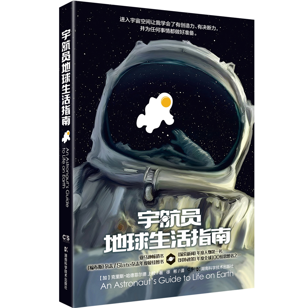 宇航员地球生活指南