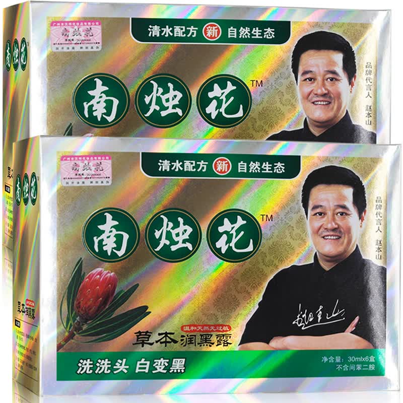 南烛花 草本润黑露升级南烛叶xm染发膏剂一洗黑南烛花洗发露黑发露