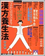 今日から自分でできる漢方養生法