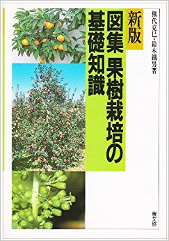 図集果樹栽培の基礎知識 epub格式下载