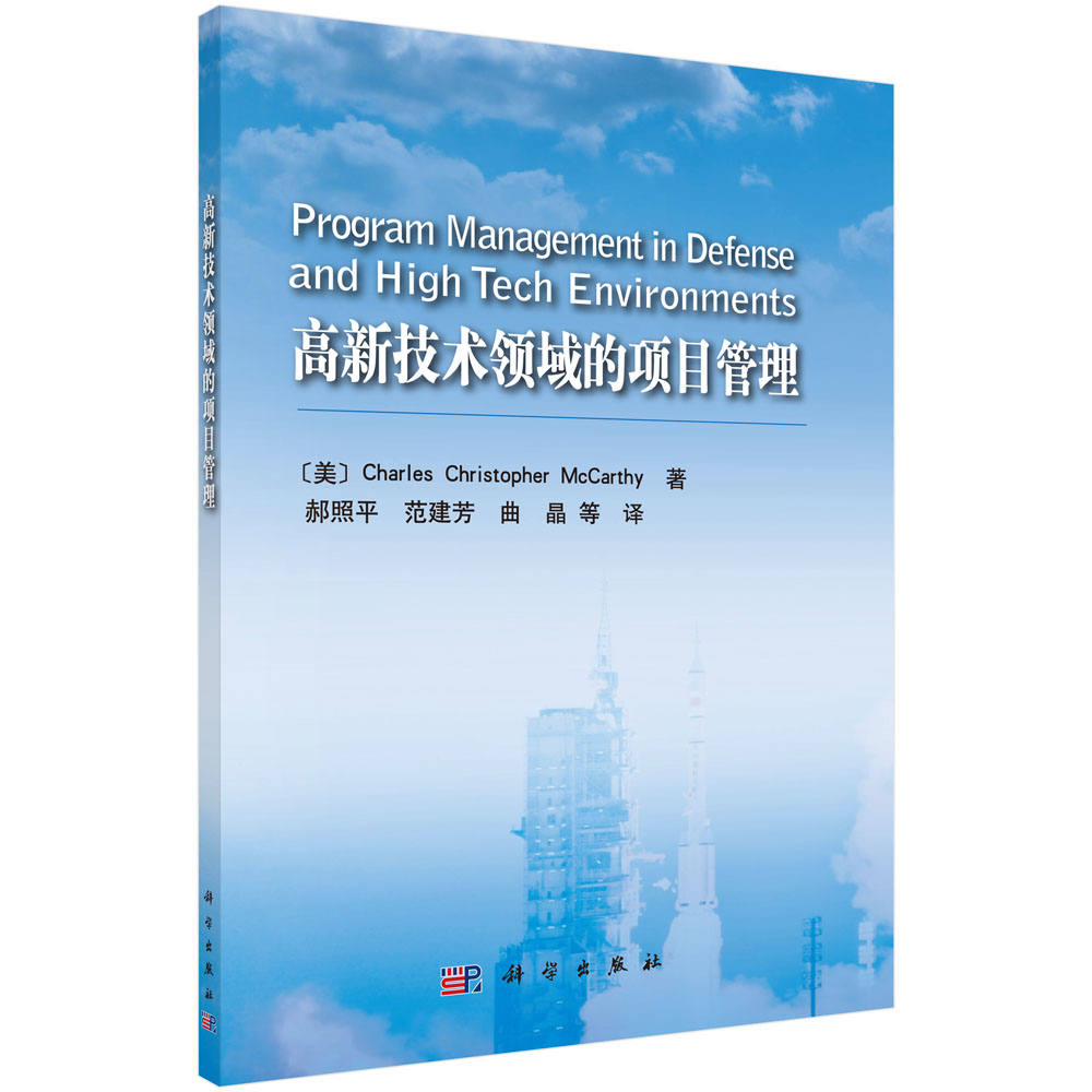 高新技术领域的项目管理