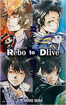 Rebo To Dlive 天野明キャラクターズビジュアルブック