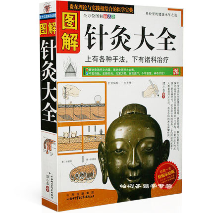 图解针灸大全 谭小春编注 针灸基础入门 中医针灸手法入门书籍 针灸书籍 经络针灸书籍 实用