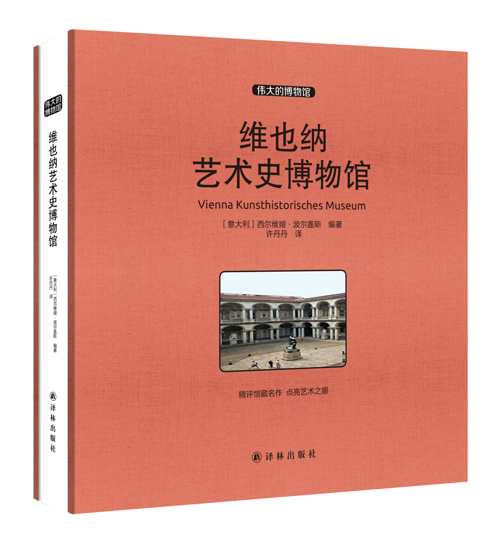维也纳艺术史博物馆 收藏版