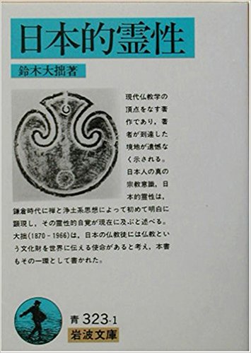 日本的霊性