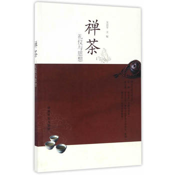 包邮 RT 禅茶：礼仪与思想/禅茶文化论坛丛书