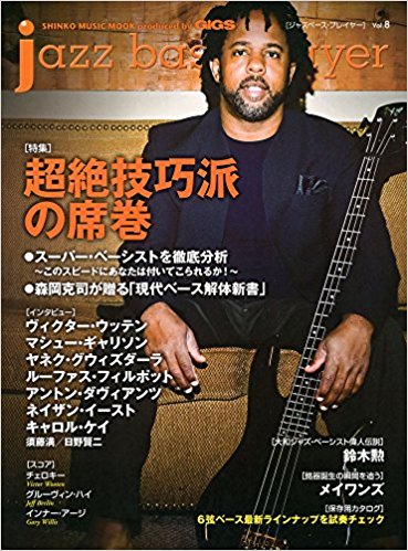 ジャズベース?プレイヤー Vol.8