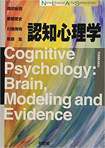 認知心理学