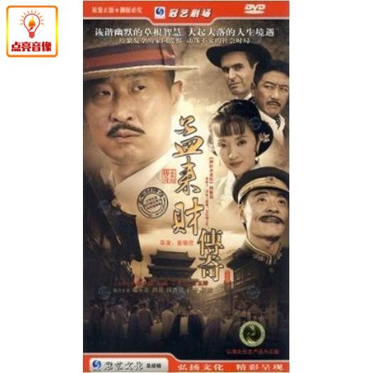 电视剧 孟来财传奇 经济版 正版7dvd