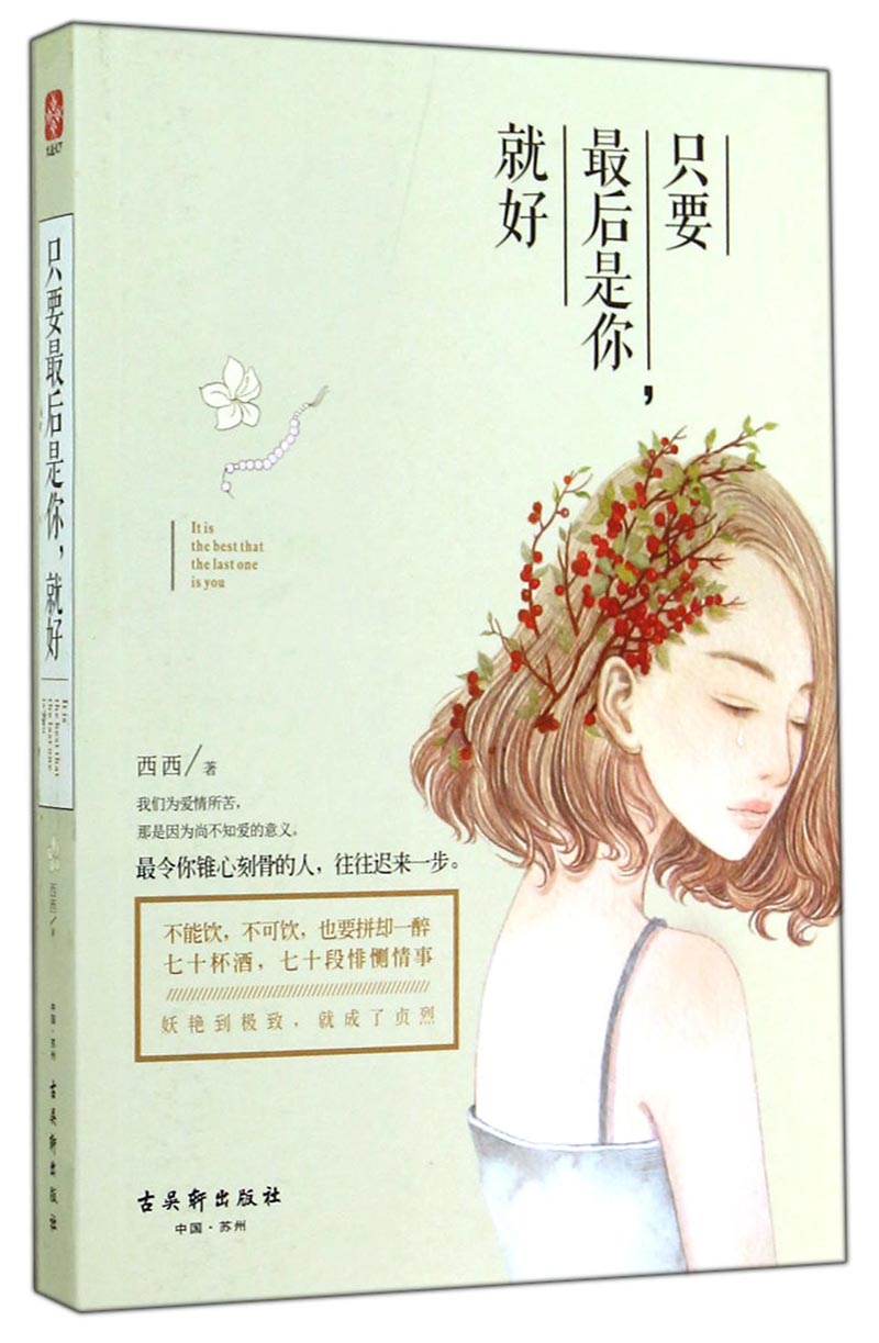 【正版】只要后是你,就好