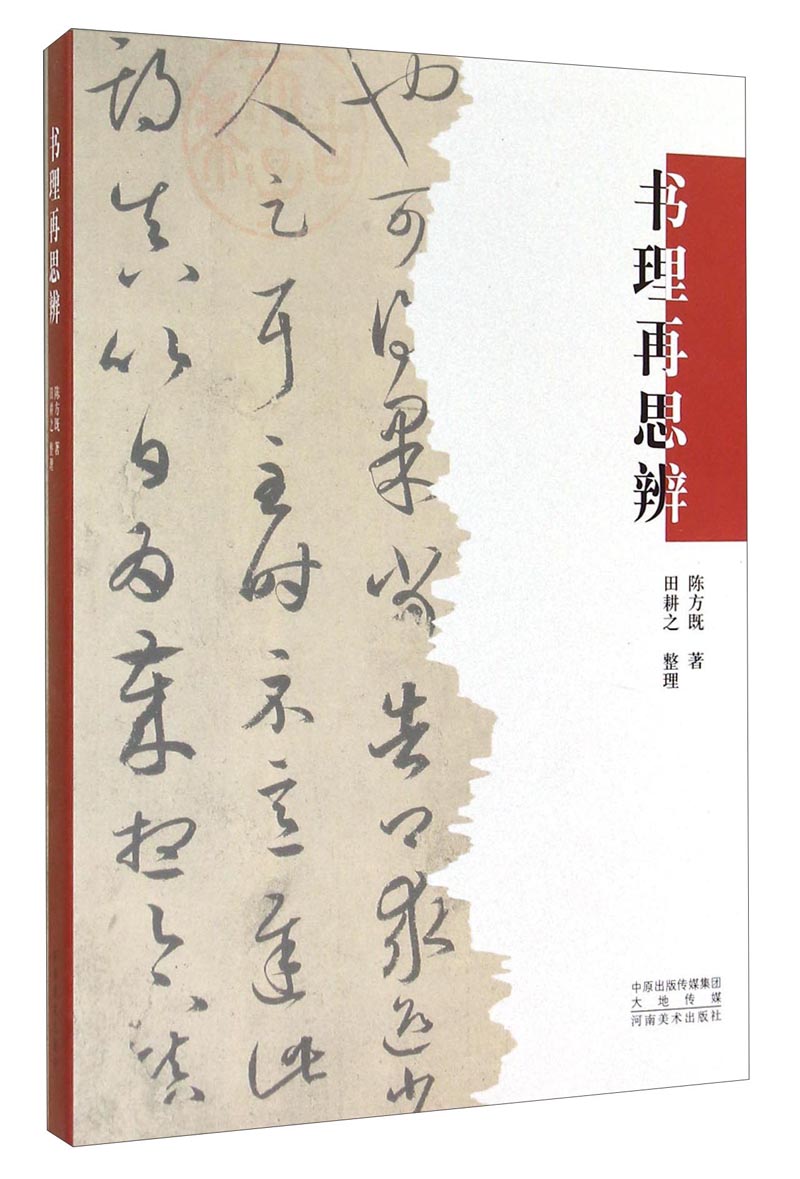 书理再思辨