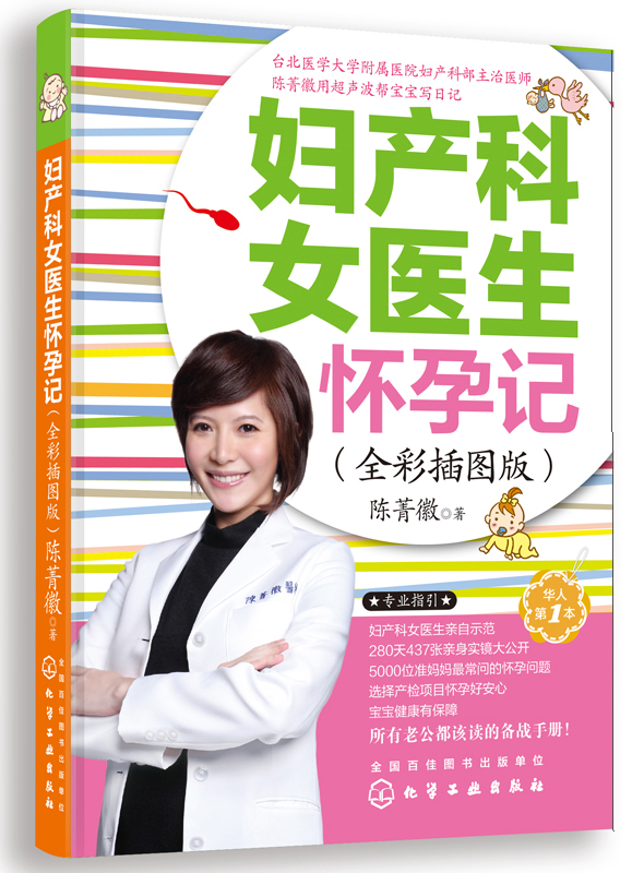 妇产科女医生怀孕记（全彩插图版）