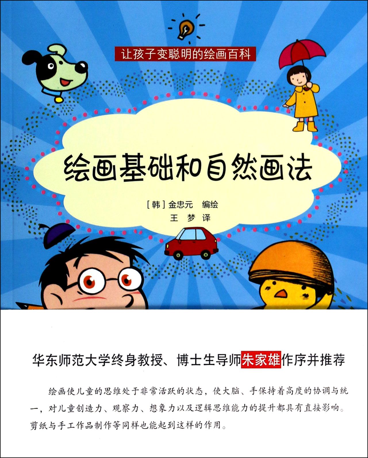 绘画基础和自然画法