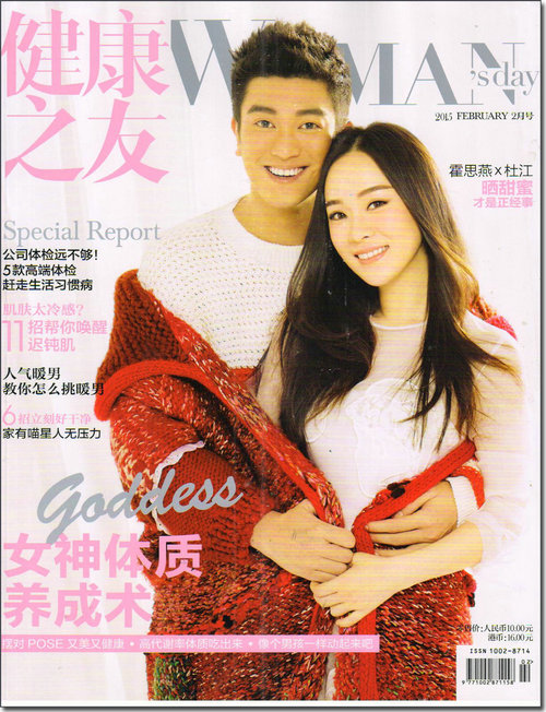 健康之友2015年2月号