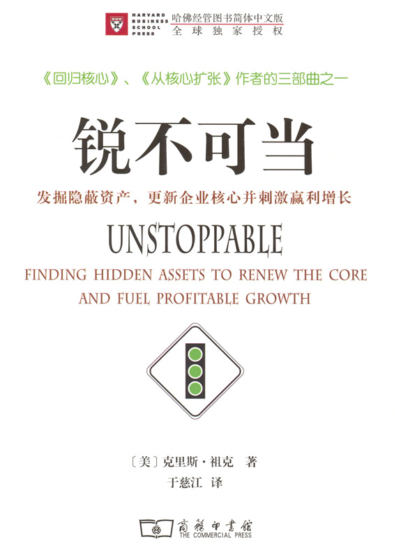 锐不可当——发掘隐蔽资产,更新企业核心并