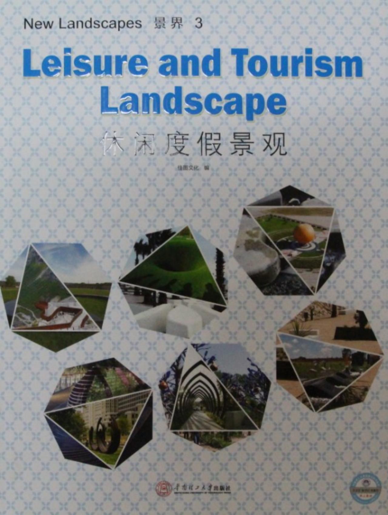 景界3：休闲度假景观
