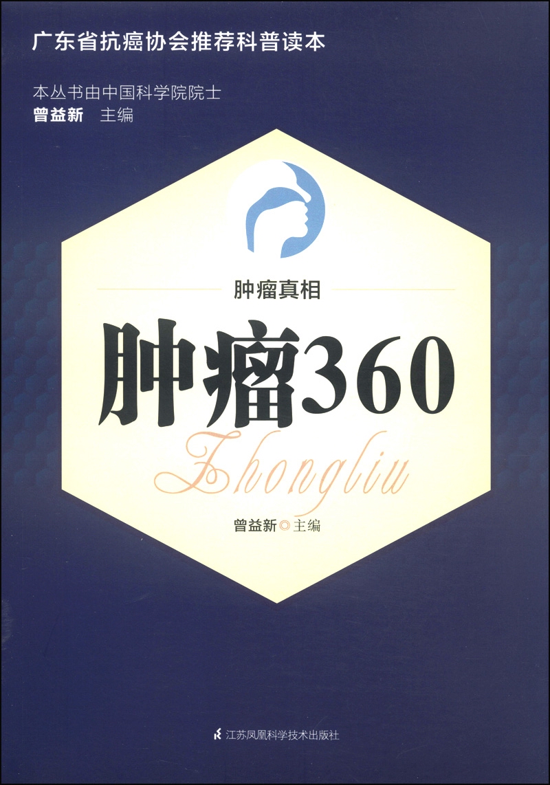 肿瘤真相：肿瘤360