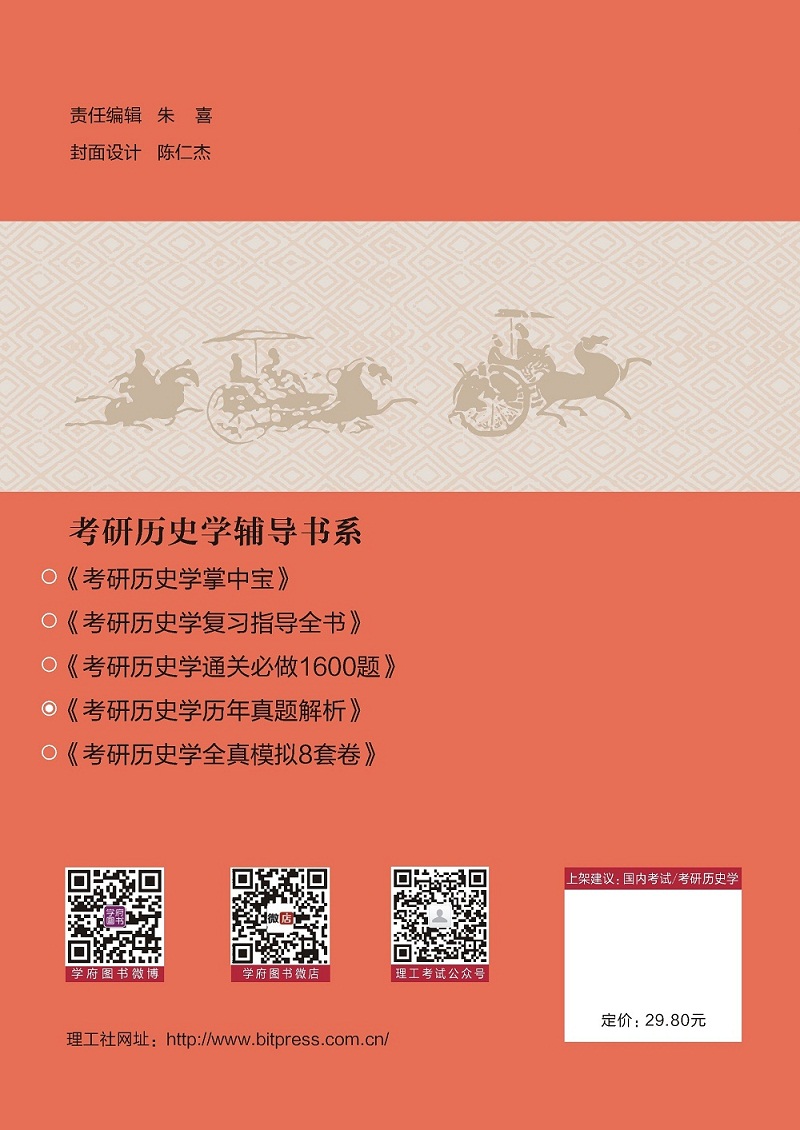 考研历史学历年真题解析详情图