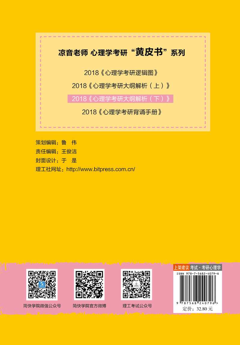 心理学考研大纲解析（下）详情图